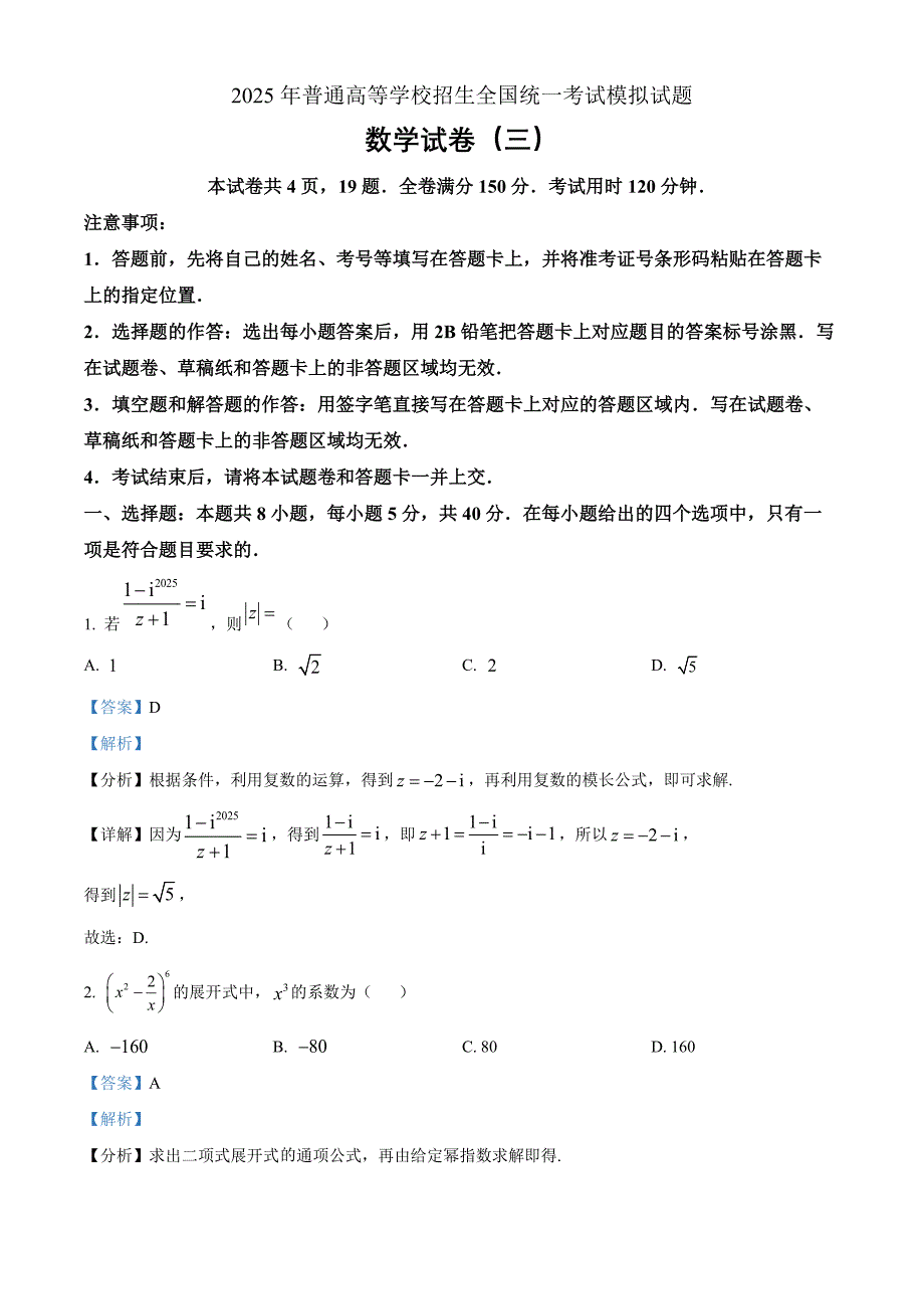 河北省十县联考2024-2025学年高三上学期11月期中考试数学Word版含解析_第1页