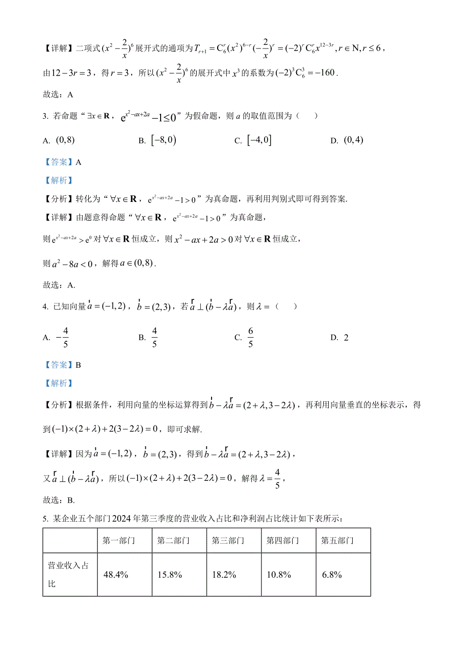 河北省十县联考2024-2025学年高三上学期11月期中考试数学Word版含解析_第2页