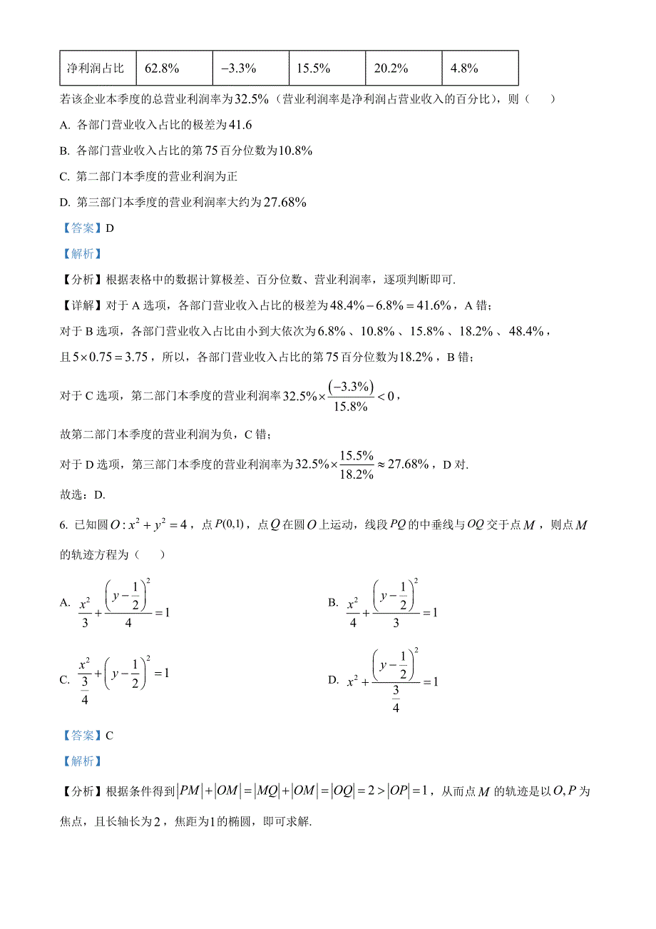 河北省十县联考2024-2025学年高三上学期11月期中考试数学Word版含解析_第3页