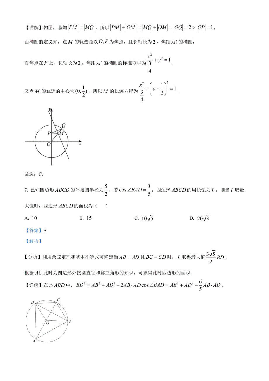 河北省十县联考2024-2025学年高三上学期11月期中考试数学Word版含解析_第4页