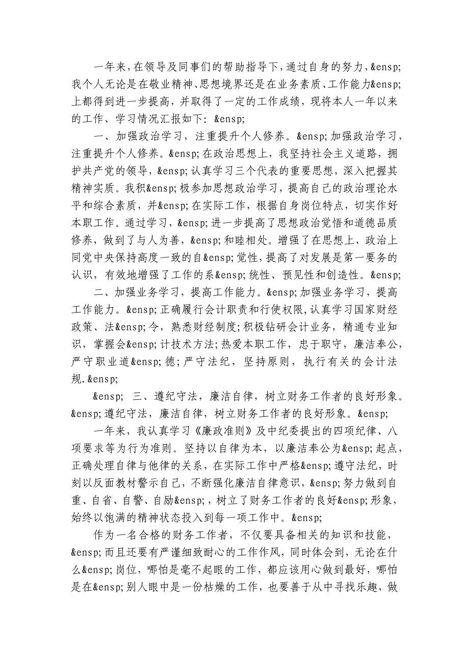 财务人员个人年终总结900字（7篇）_第2页