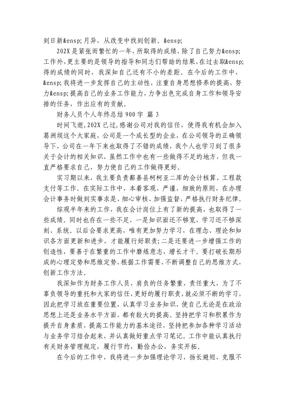 财务人员个人年终总结900字（7篇）_第3页