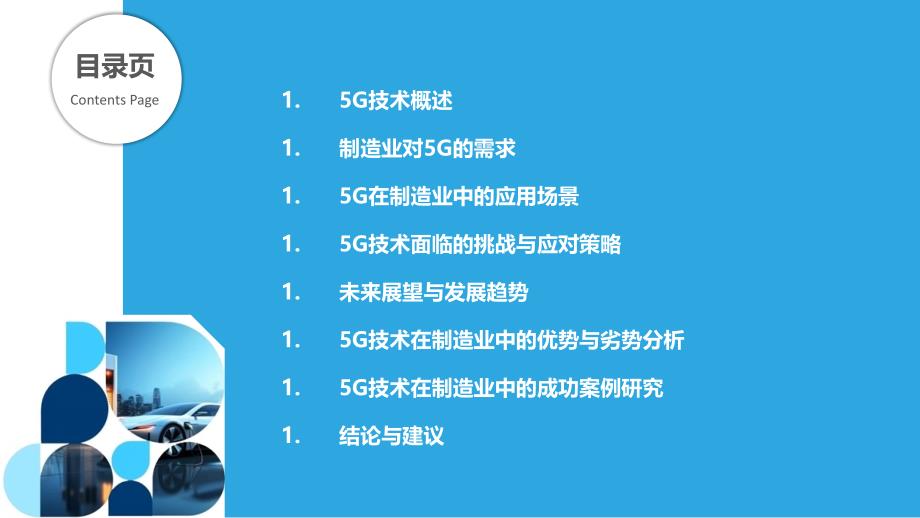 5G技术在制造业的应用与挑战-洞察分析_第2页