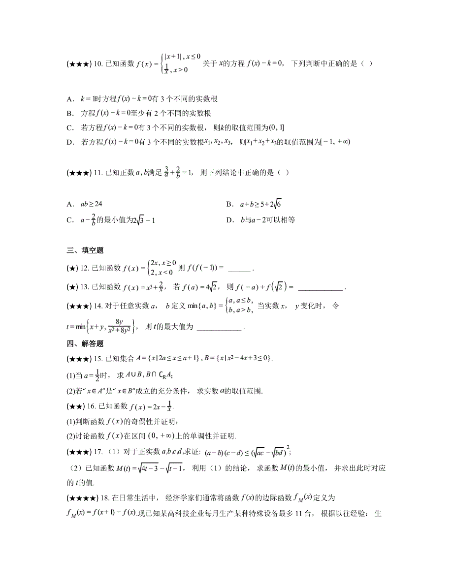 2024—2025学年湖北省武汉市部分学校高一上学期11月期中调研数学试卷_第3页