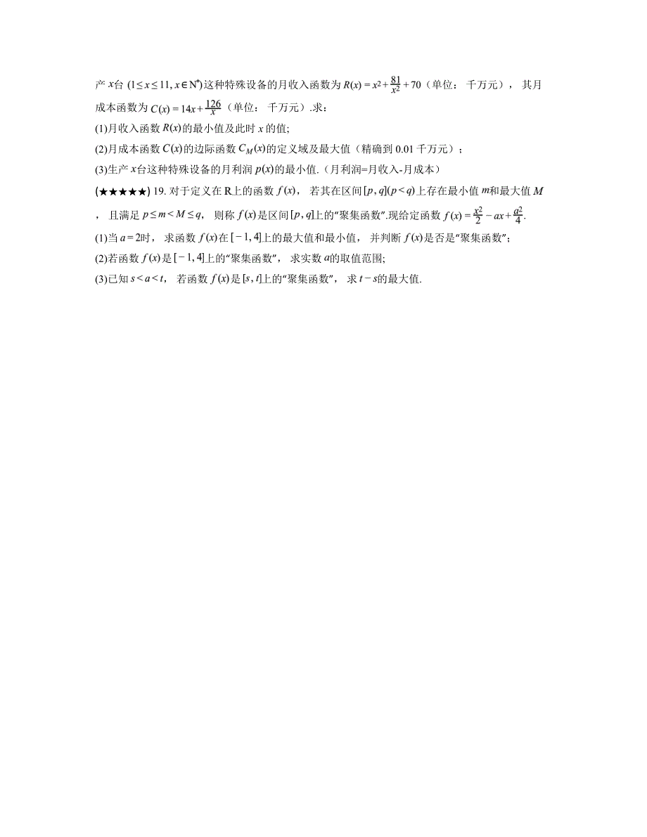 2024—2025学年湖北省武汉市部分学校高一上学期11月期中调研数学试卷_第4页