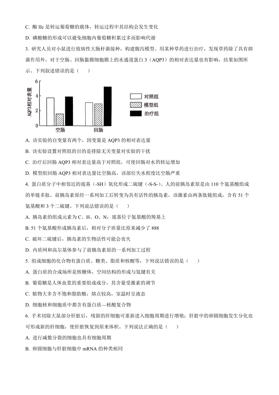 山东省菏泽市2024-2025学年高一上学期11月期中考试生物（A）_第2页