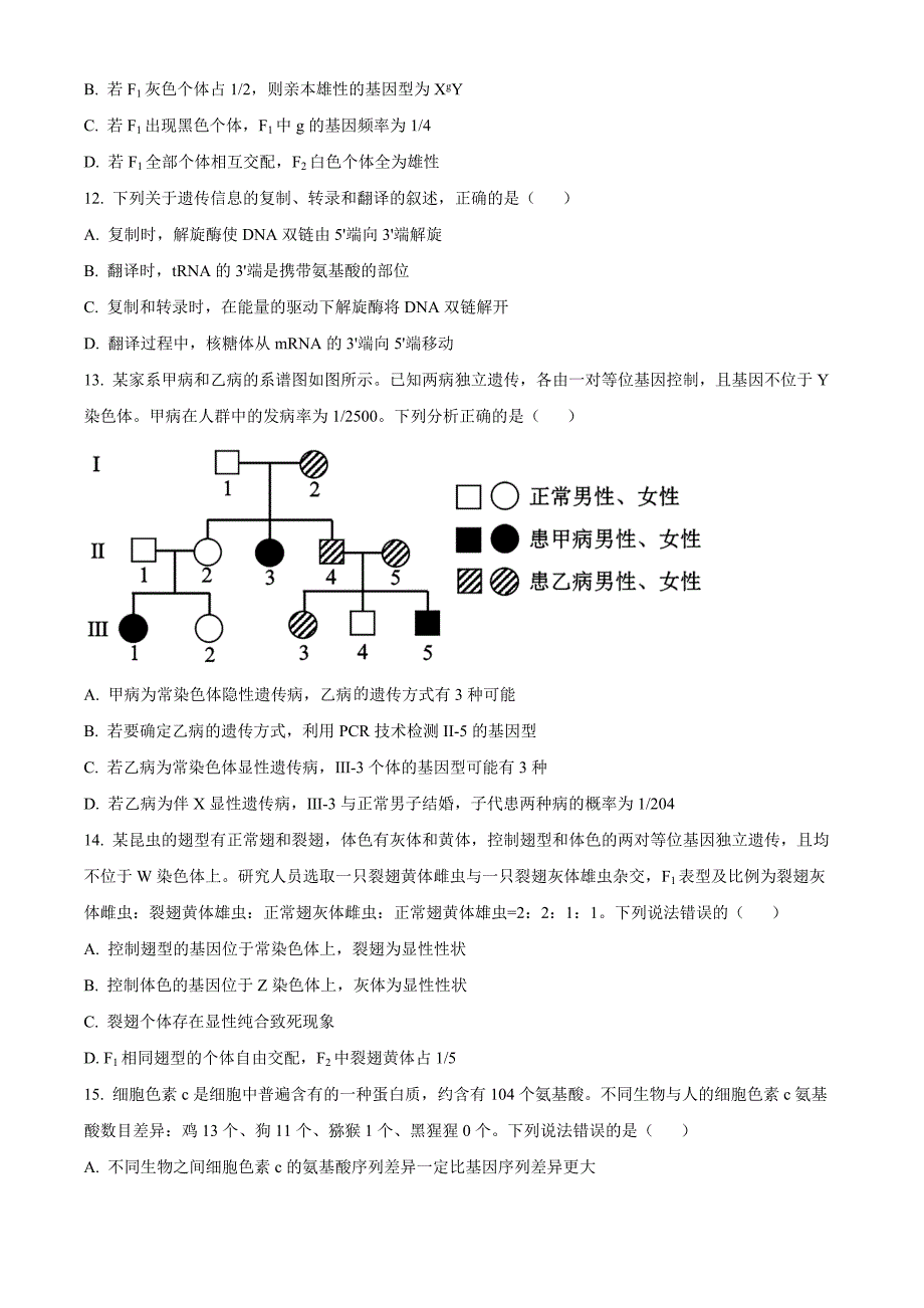 山东省菏泽市2024-2025学年高一上学期11月期中考试生物（A）_第4页