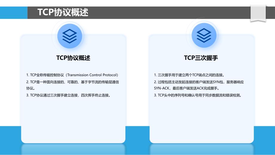 安全TCP传输机制-洞察分析_第4页