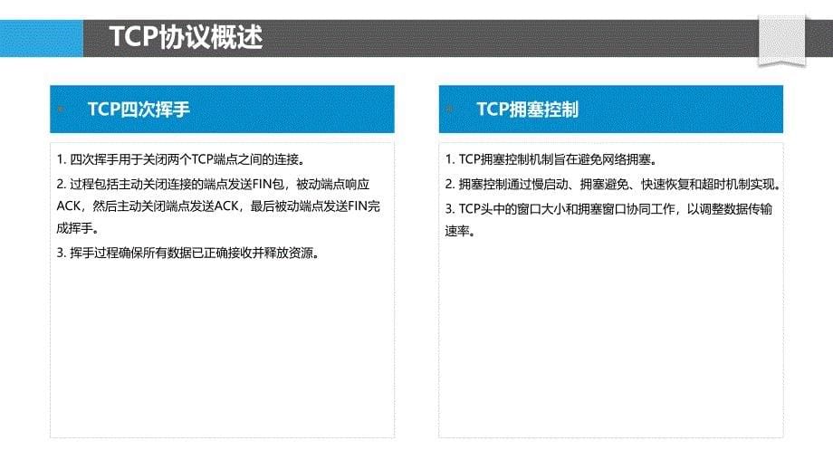 安全TCP传输机制-洞察分析_第5页