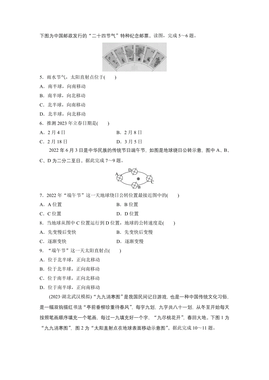 第一部分　第二章　第2讲　训练7　黄赤交角及其影响练习题及答案_第2页