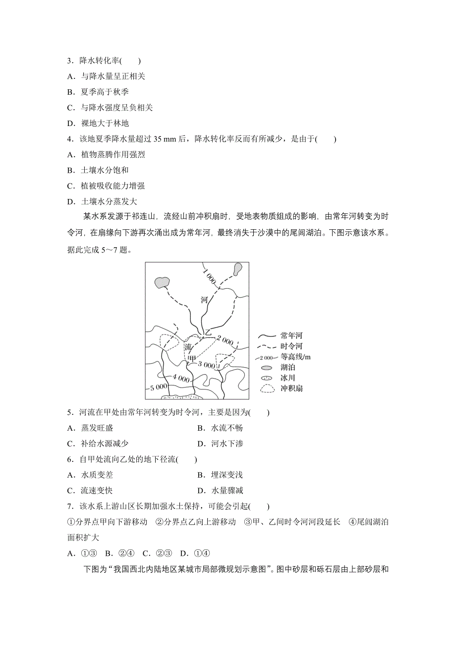 第一部分　第四章　训练20　水循环练习题及答案_第2页