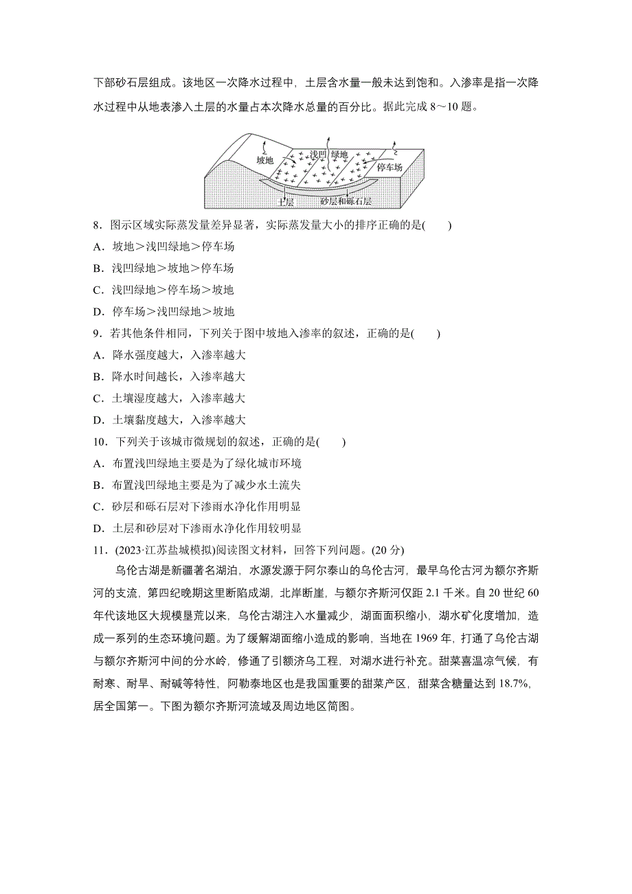 第一部分　第四章　训练20　水循环练习题及答案_第3页