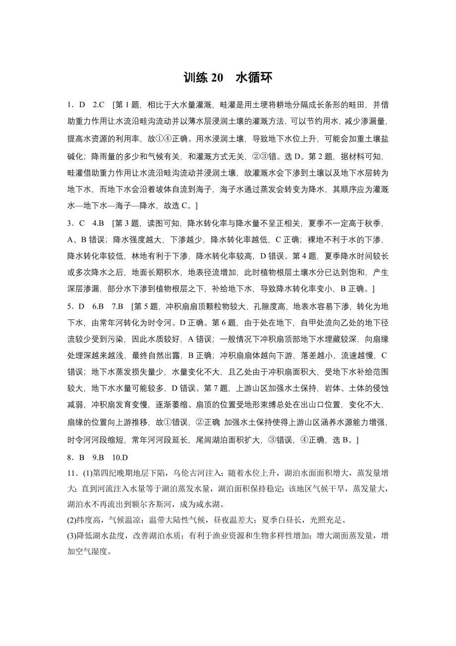 第一部分　第四章　训练20　水循环练习题及答案_第5页