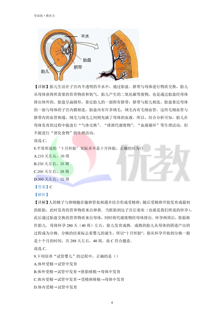 2021-2022学年七下【云南省昭通市昭阳区】生物期中试题（解析版）_第4页