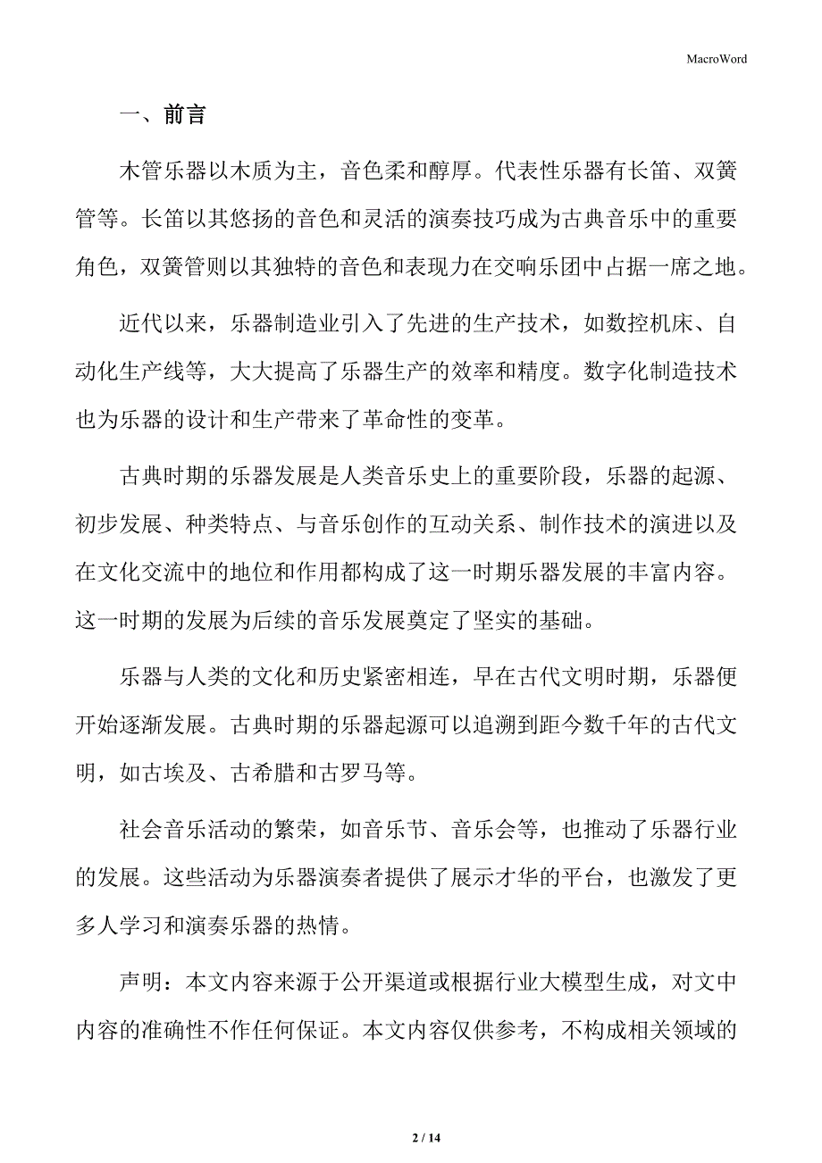 乐器的分类及代表性乐器_第2页