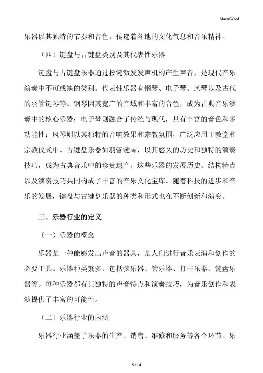 乐器的分类及代表性乐器_第5页