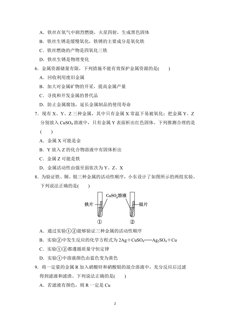 2025年春九年级化学下册第六单元单元测试卷（科学版）_第2页