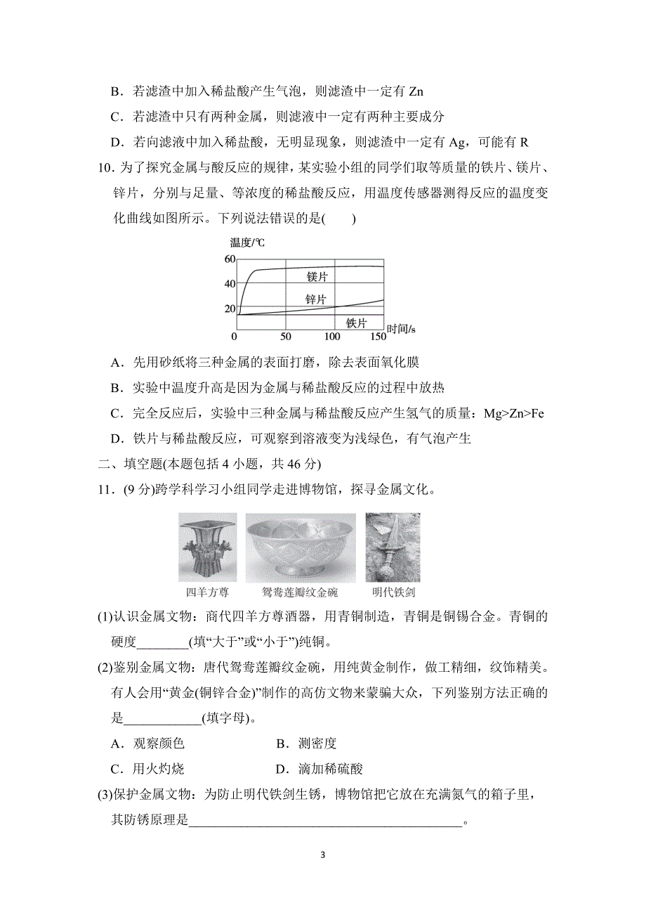 2025年春九年级化学下册第六单元单元测试卷（科学版）_第3页