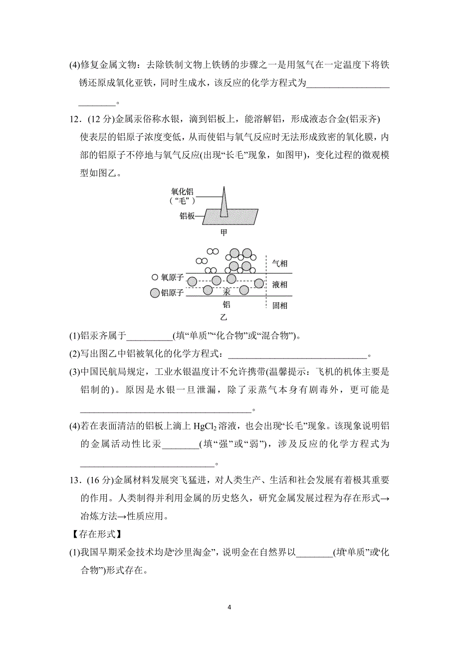 2025年春九年级化学下册第六单元单元测试卷（科学版）_第4页