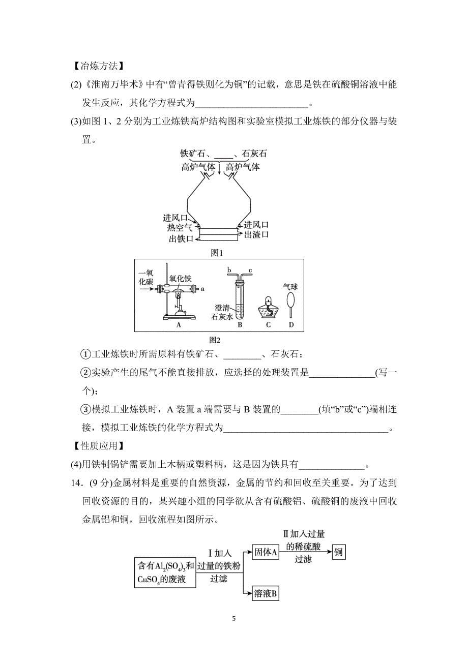 2025年春九年级化学下册第六单元单元测试卷（科学版）_第5页