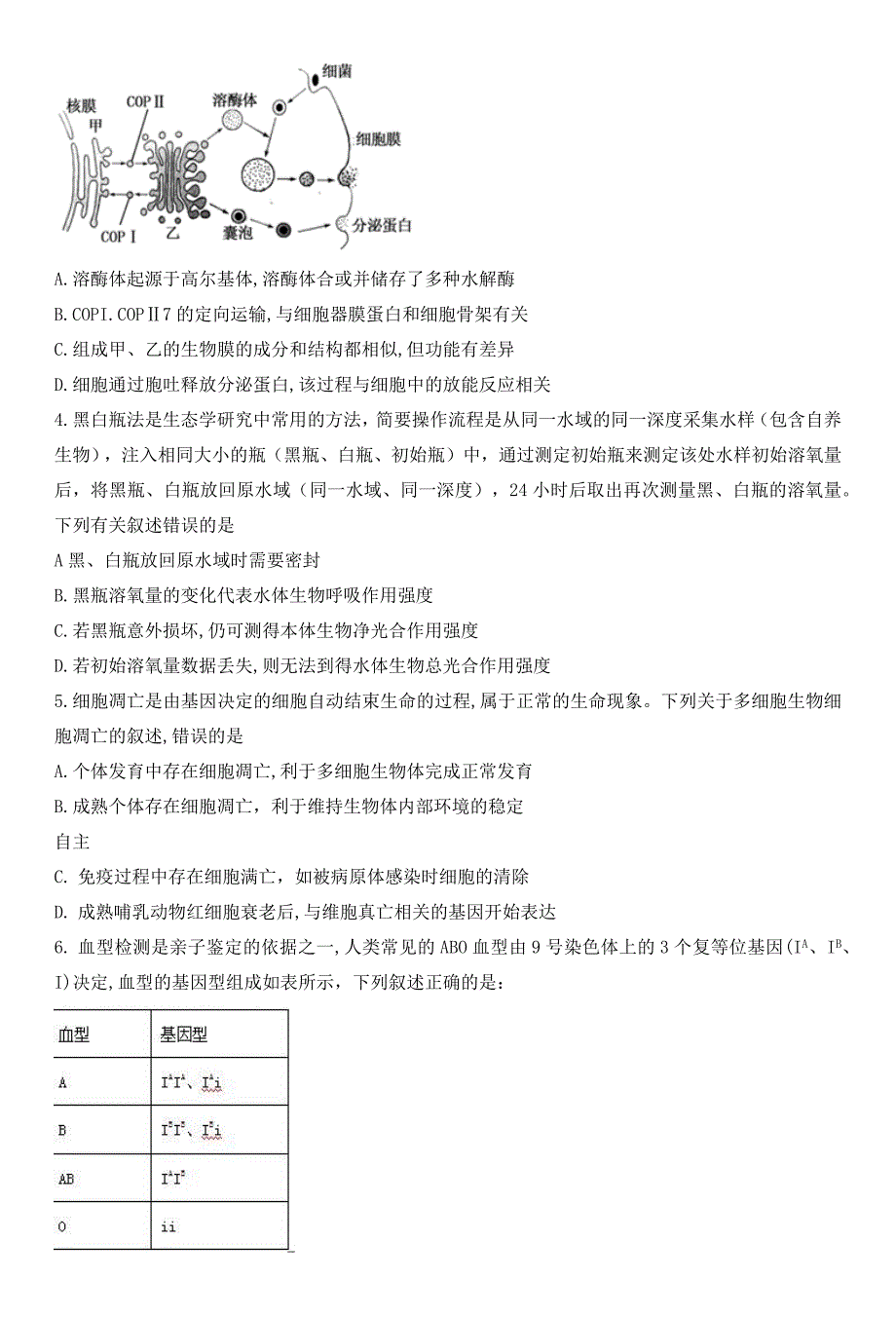 湖北省华大新高考联盟2025届高三上学期11月期中联考 生物 Word版含解析_第2页