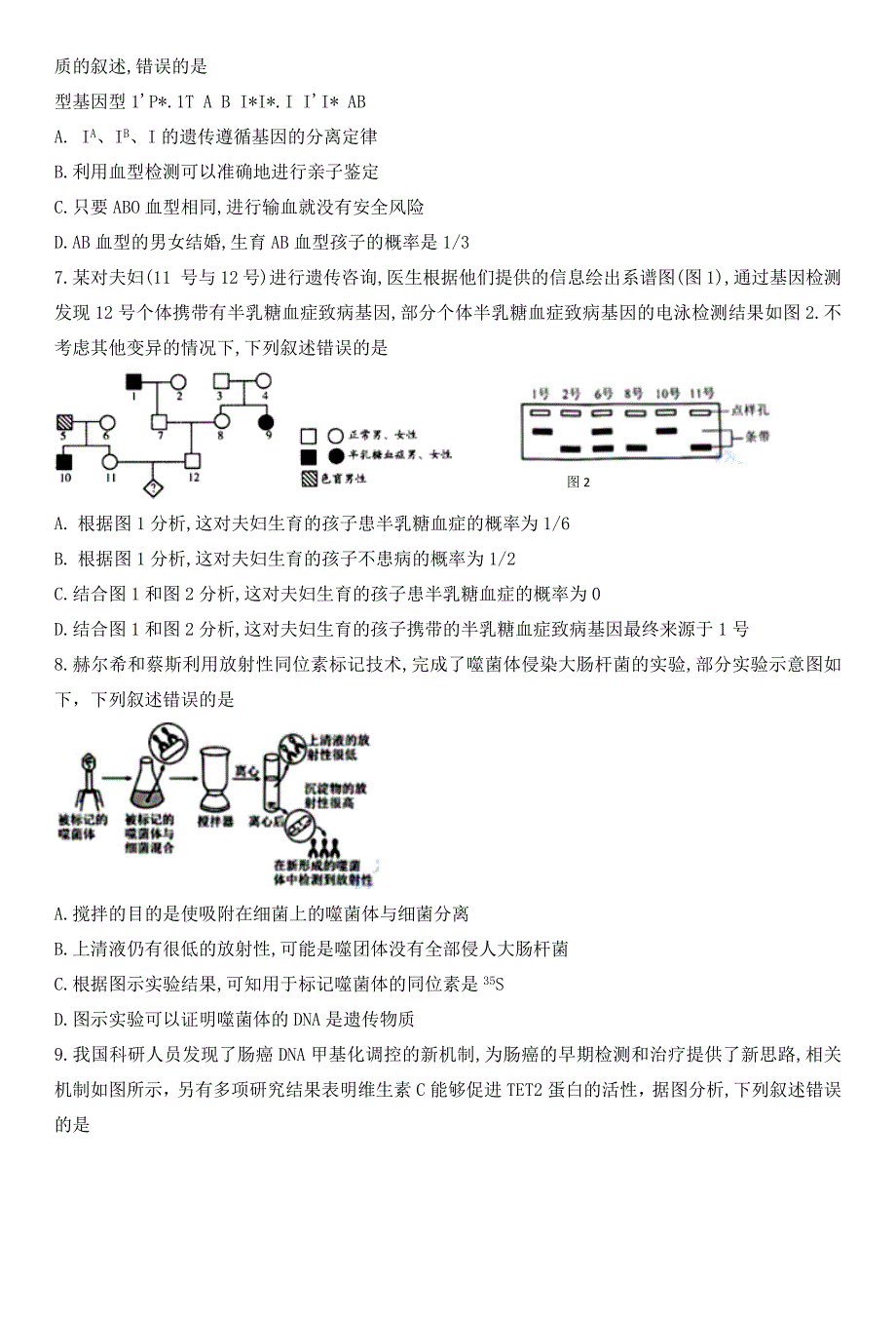 湖北省华大新高考联盟2025届高三上学期11月期中联考 生物 Word版含解析_第3页