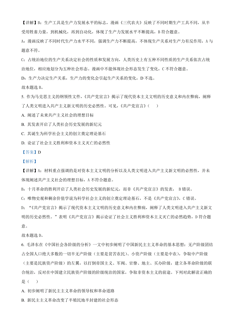 江苏省东台市2024-2025学年高一上学期期中学业水平考试政治 Word版含解析_第3页