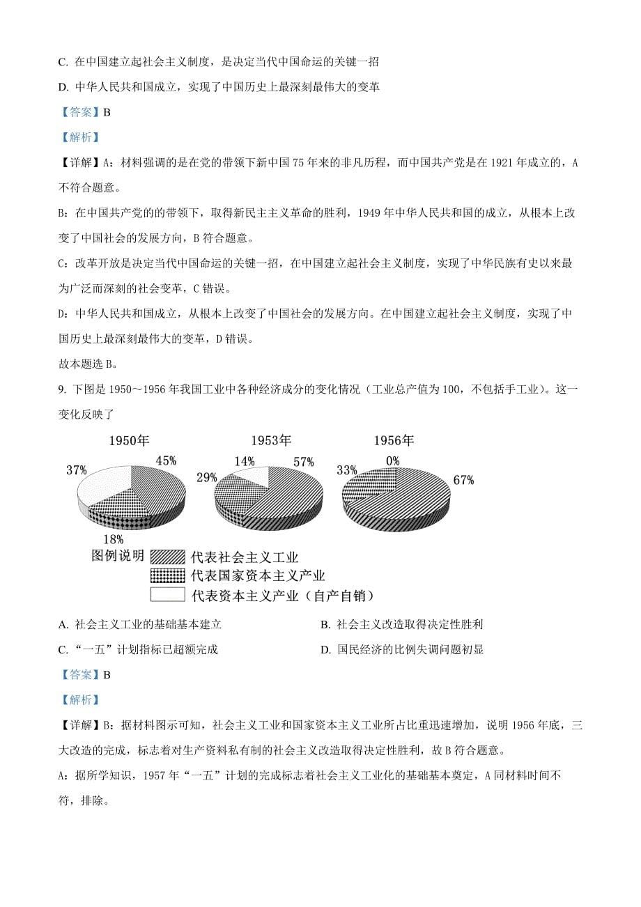 江苏省东台市2024-2025学年高一上学期期中学业水平考试政治 Word版含解析_第5页