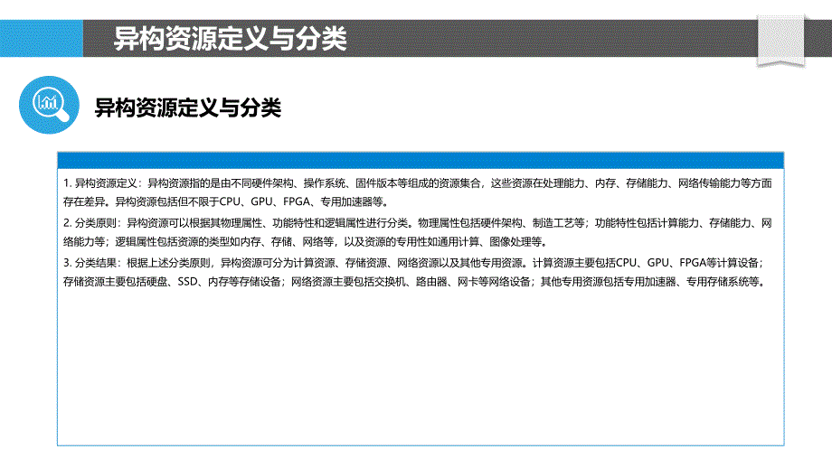 异构资源调度的自动化管理-洞察分析_第4页