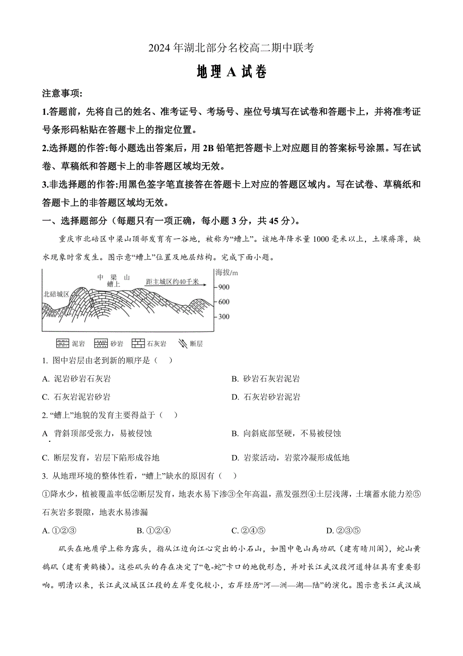 湖北省部分名校2024-2025学年高二上学期期中联考地理试题（A卷） Word版无答案_第1页