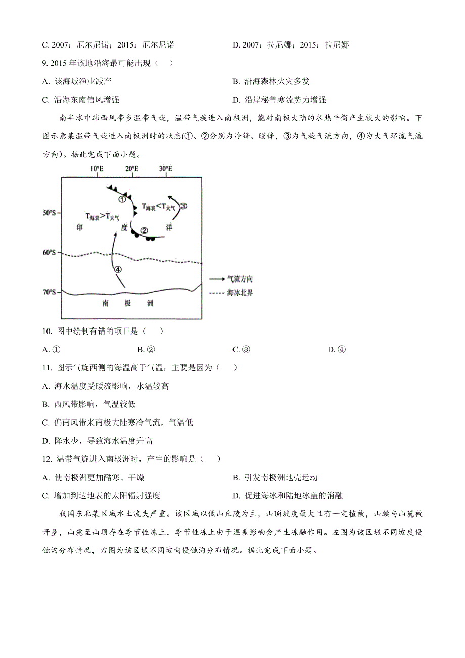 湖北省部分名校2024-2025学年高二上学期期中联考地理试题（A卷） Word版无答案_第3页