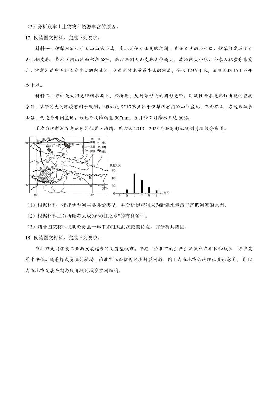 湖北省部分名校2024-2025学年高二上学期期中联考地理试题（A卷） Word版无答案_第5页