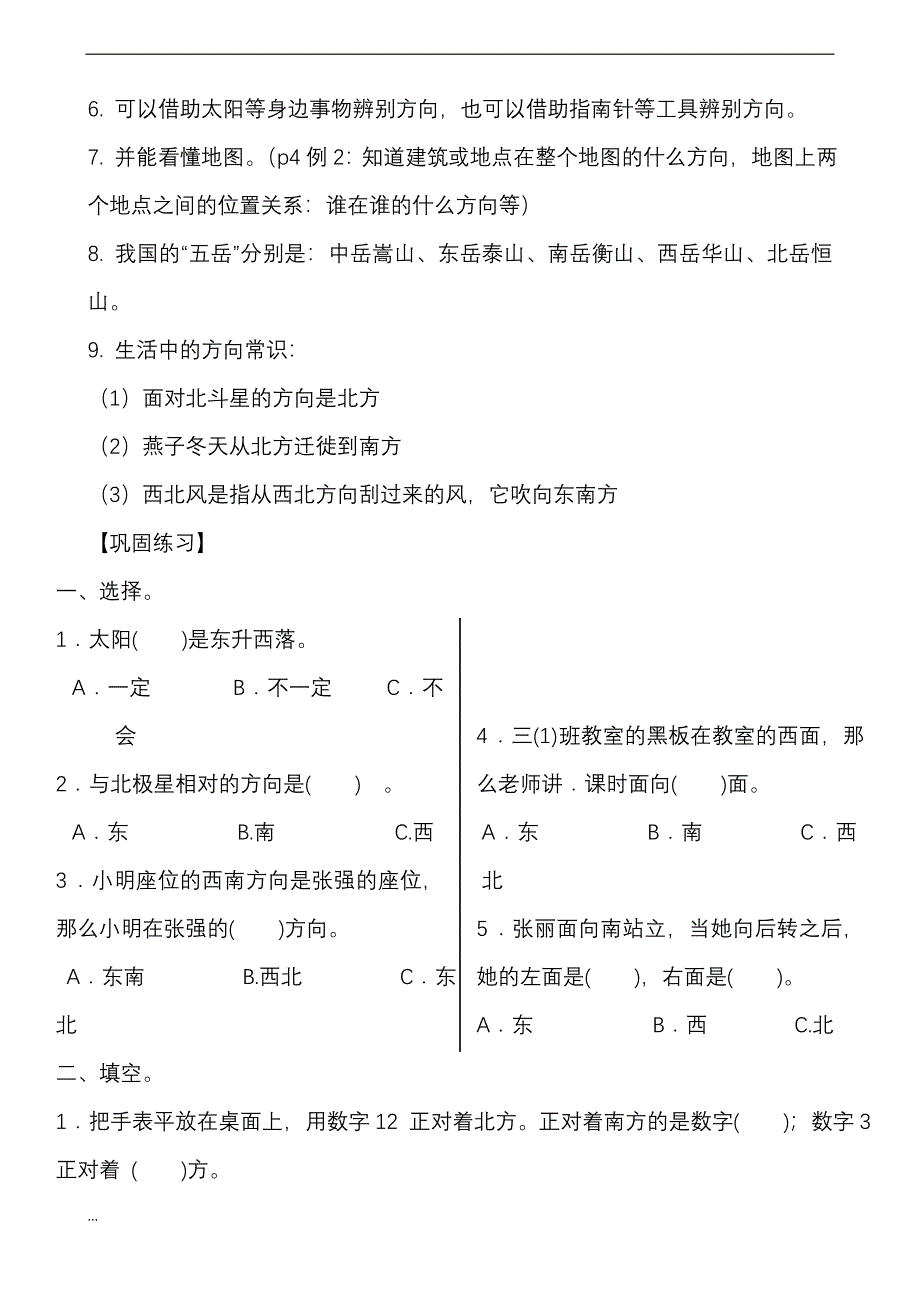 2024年人教版小学三年级数学下册全套单元检测试卷（全册完整版）_第2页