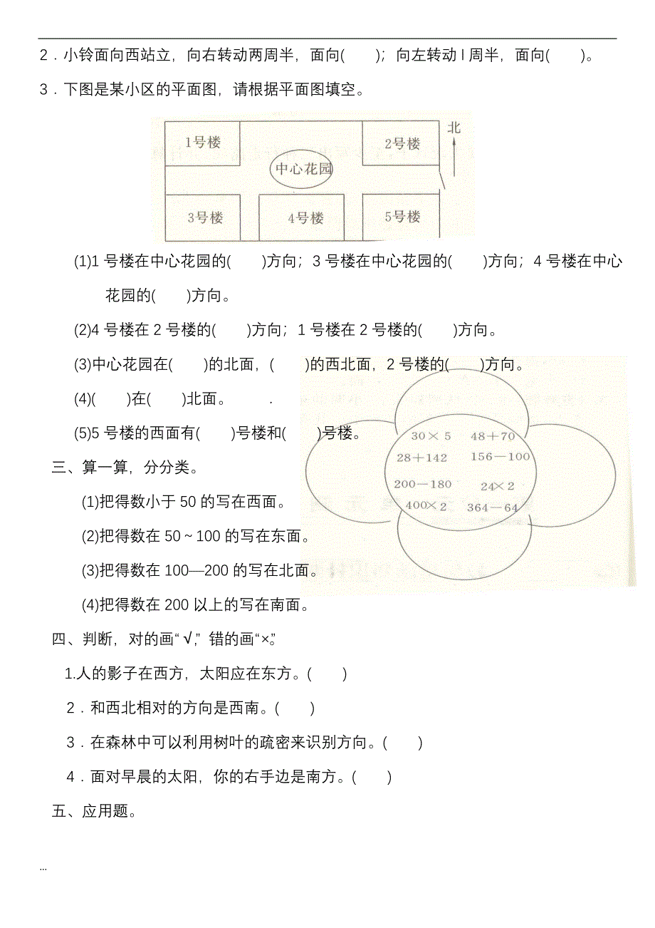 2024年人教版小学三年级数学下册全套单元检测试卷（全册完整版）_第3页