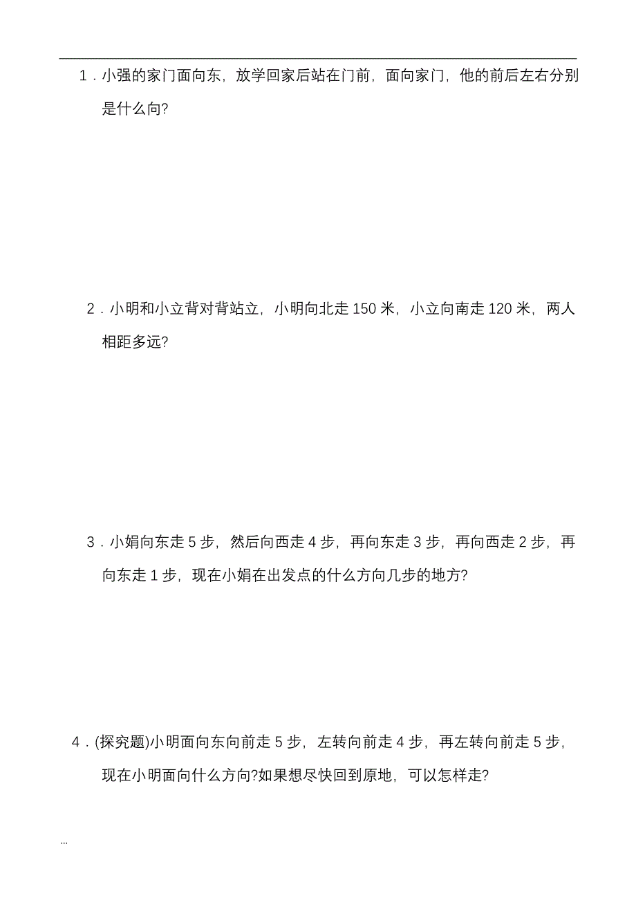 2024年人教版小学三年级数学下册全套单元检测试卷（全册完整版）_第4页