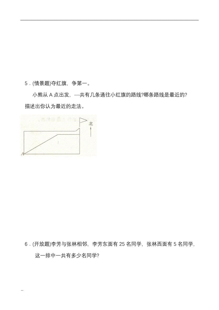 2024年人教版小学三年级数学下册全套单元检测试卷（全册完整版）_第5页