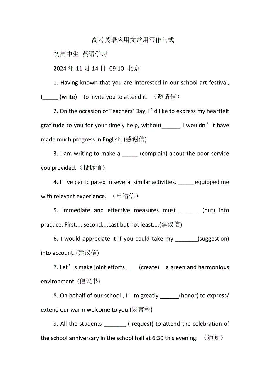 高考英语应用文常用写作句式_第1页