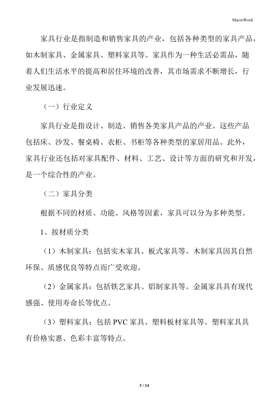 家具行业定义与分类_第3页