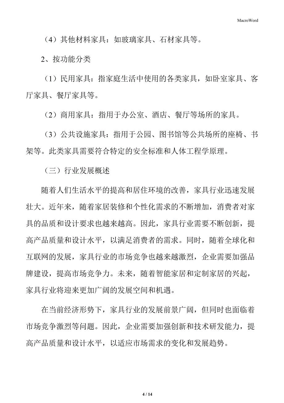 家具行业定义与分类_第4页