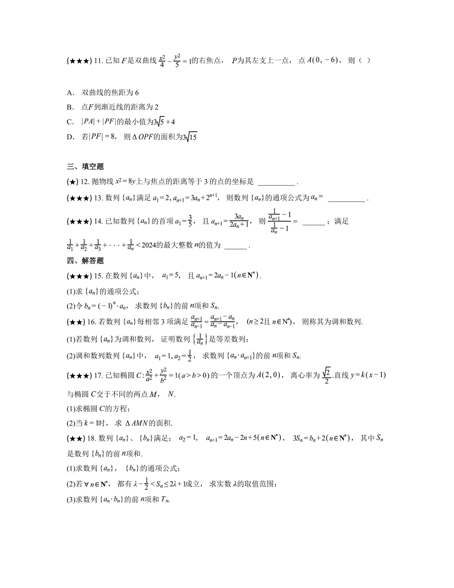 2024—2025学年黑龙江省龙东地区高二上学期阶段测试（四）（期中）数学试卷_第3页