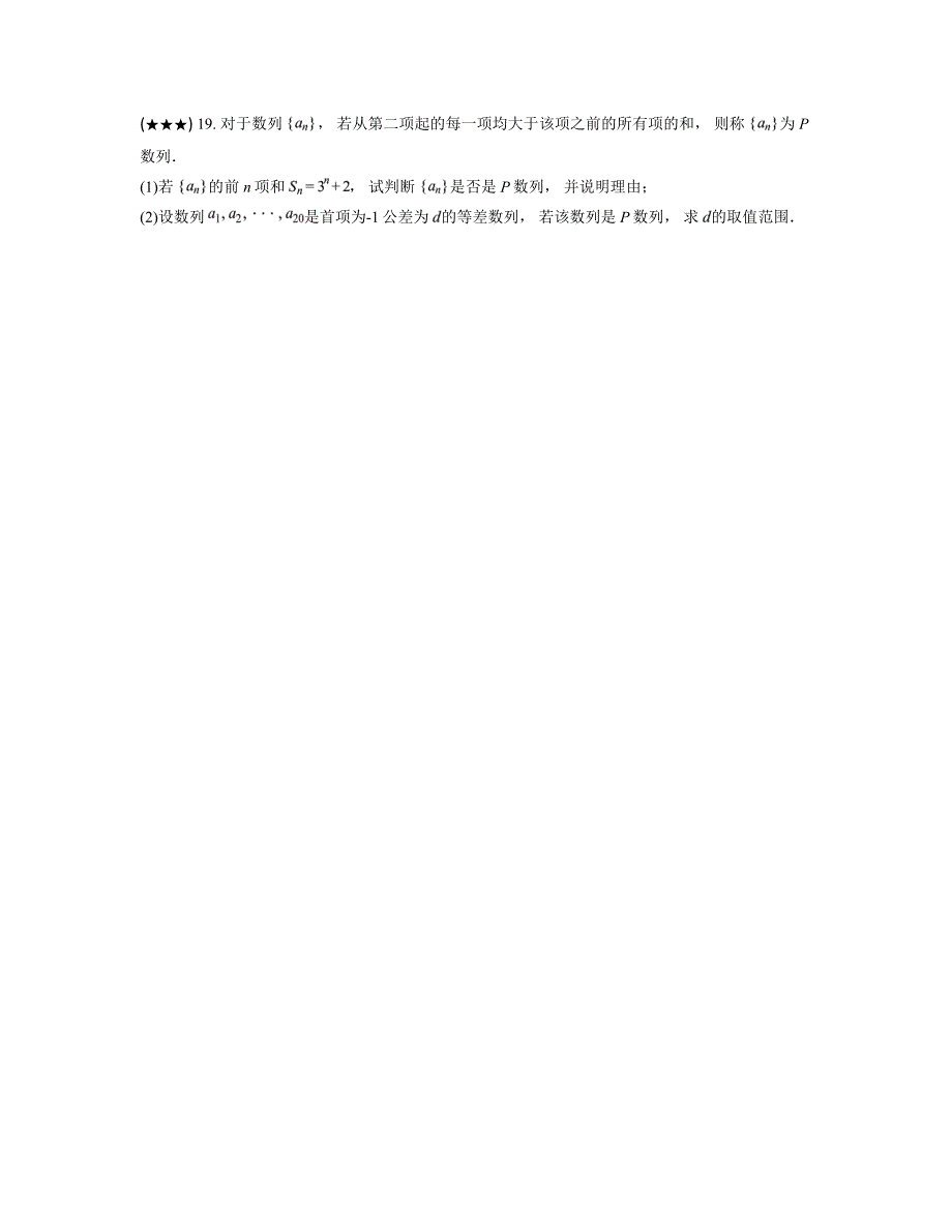 2024—2025学年黑龙江省龙东地区高二上学期阶段测试（四）（期中）数学试卷_第4页