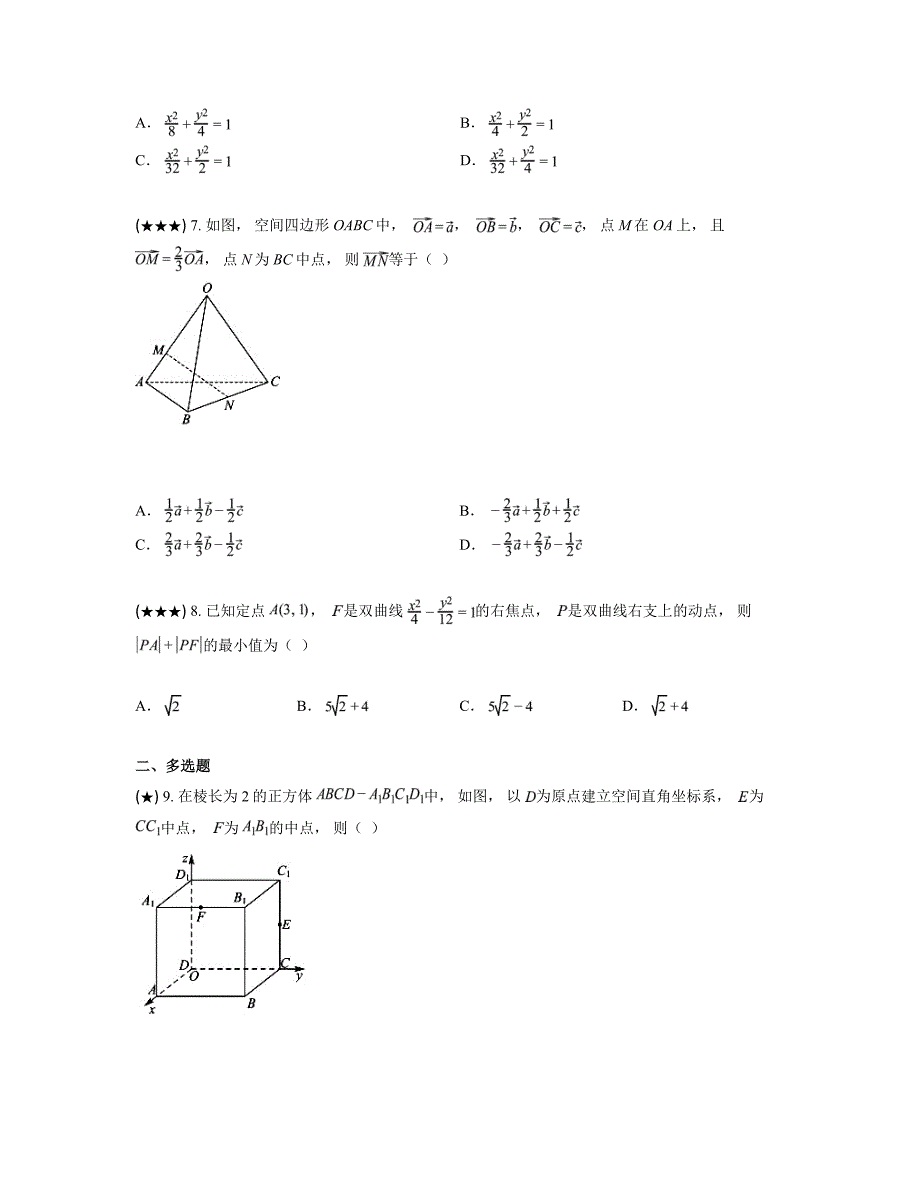 2024—2025学年青海省西宁市湟中区多巴高级中学高二上学期第二次月考（12月）数学试卷_第2页