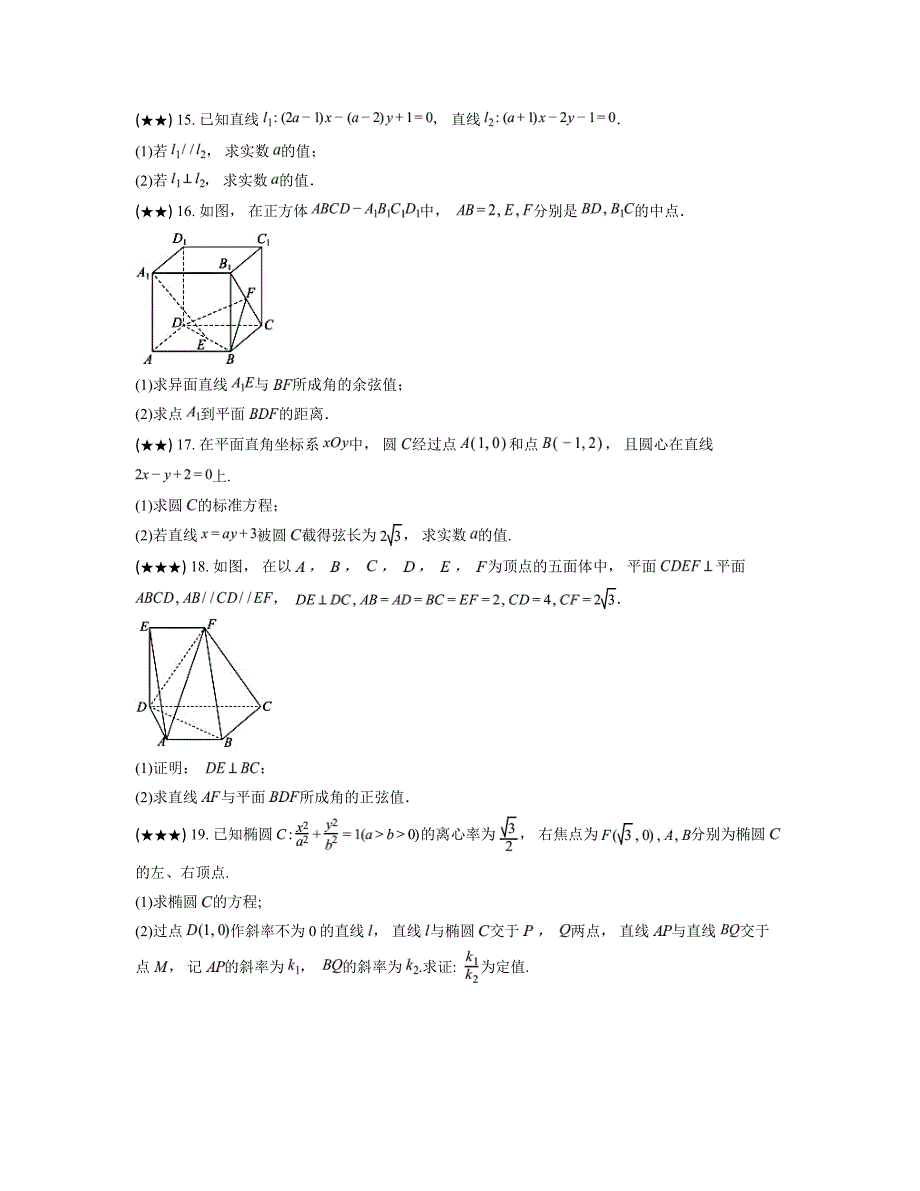 2024—2025学年青海省西宁市湟中区多巴高级中学高二上学期第二次月考（12月）数学试卷_第4页