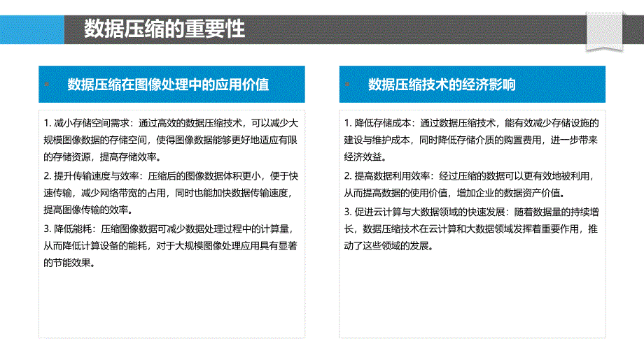 大规模图像数据压缩技术-洞察分析_第4页