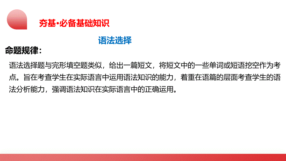 2025年中考英语一轮复习讲练测课件第07讲 语法选择_第4页