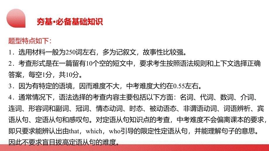 2025年中考英语一轮复习讲练测课件第07讲 语法选择_第5页