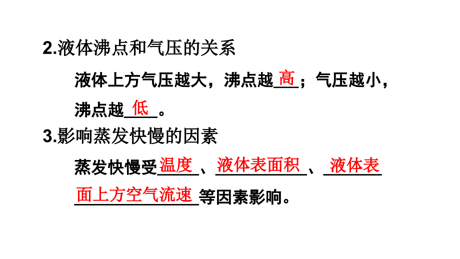 初中物理新人教版八年级上册第三章第3节第2课时 液化教学课件2024秋_第4页