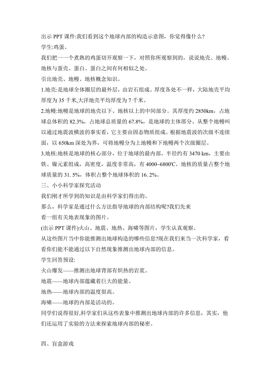 教科版小学五年级科学上册第二单元第1课《地球的结构》参考教案_第2页