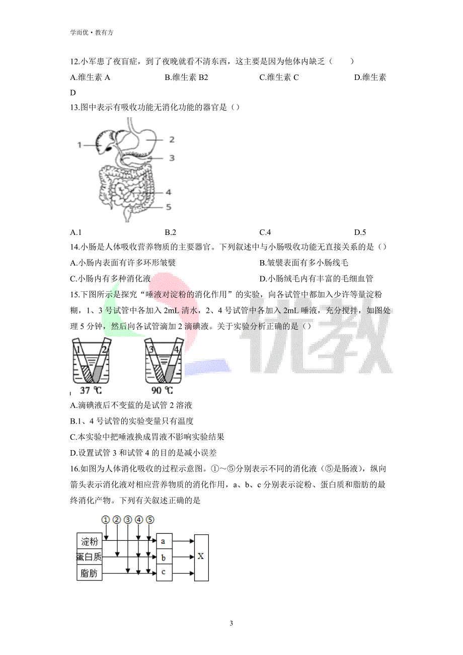 2021-2022学年七下【河北省石家庄市平山县】生物期中试题（原卷版） (1)_第3页