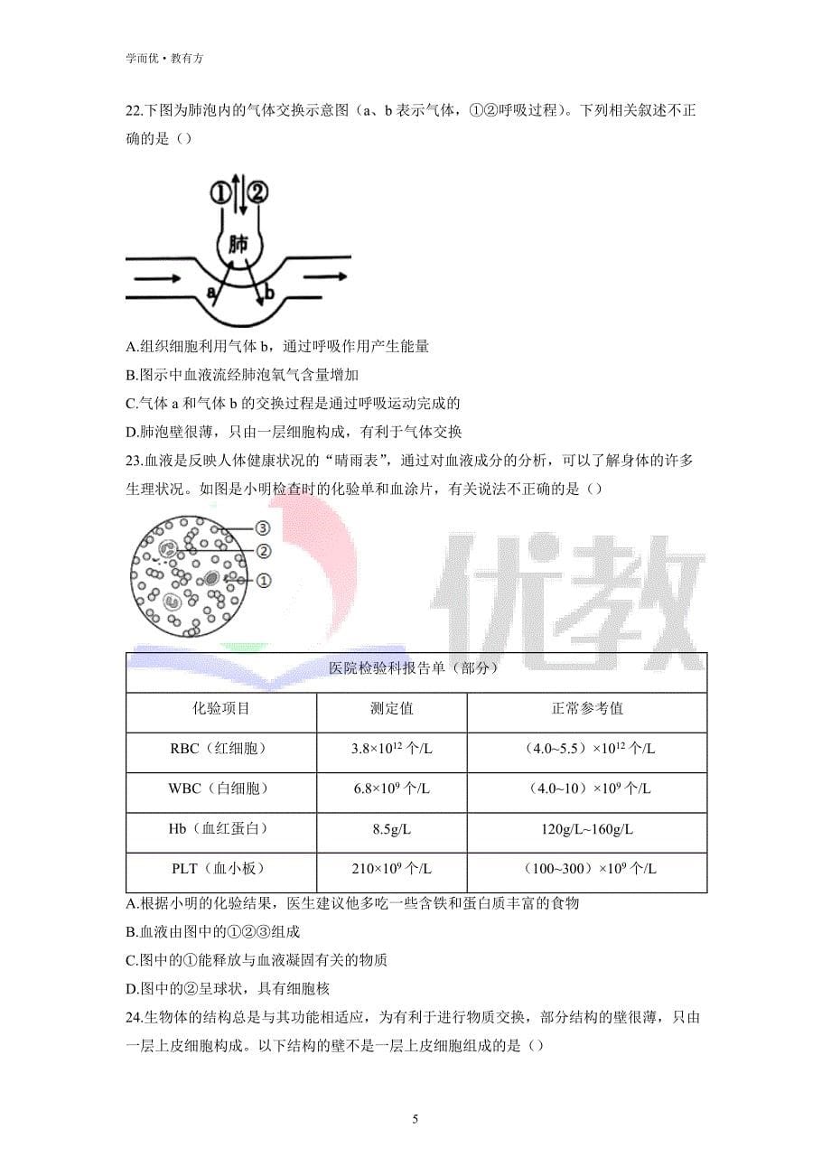 2021-2022学年七下【河北省石家庄市平山县】生物期中试题（原卷版） (1)_第5页